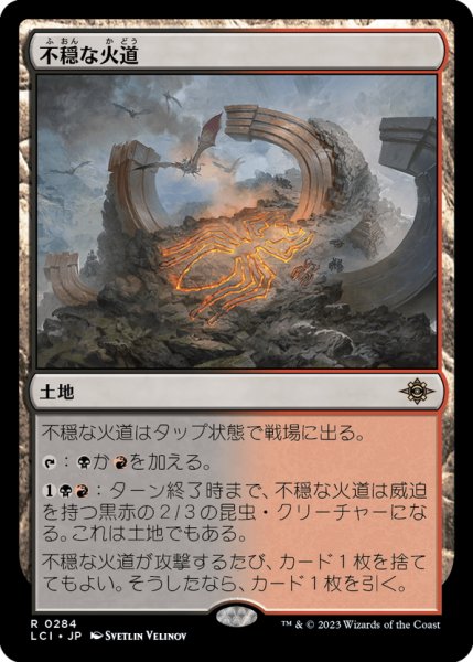 画像1: 【JPN】不穏な火道/Restless Vents[MTG_LCI_284R] (1)