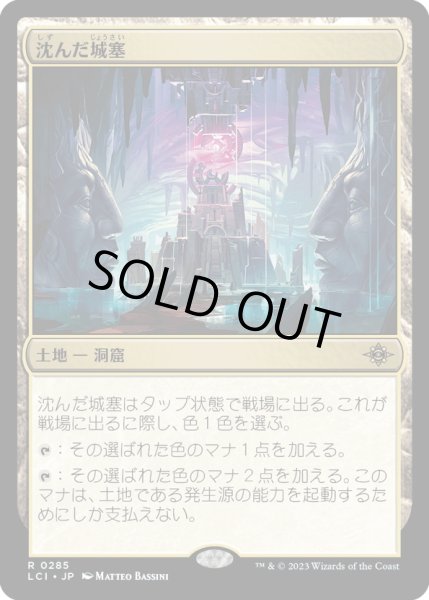 画像1: 【JPN】沈んだ城塞/Sunken Citadel[MTG_LCI_285R] (1)