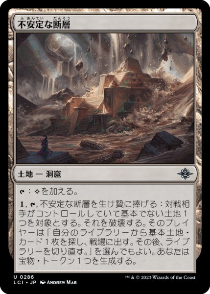 画像1: 【JPN】不安定な断層/Volatile Fault[MTG_LCI_286U] (1)