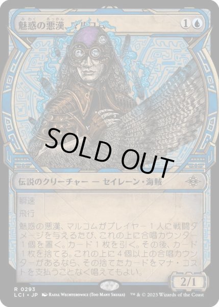 画像1: 【JPN】魅惑の悪漢、マルコム/Malcolm, Alluring Scoundrel[MTG_LCI_293R] (1)