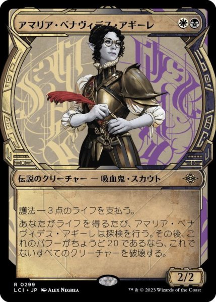 画像1: 【JPN】アマリア・べナヴィデス・アギーレ/Amalia Benavides Aguirre[MTG_LCI_299R] (1)