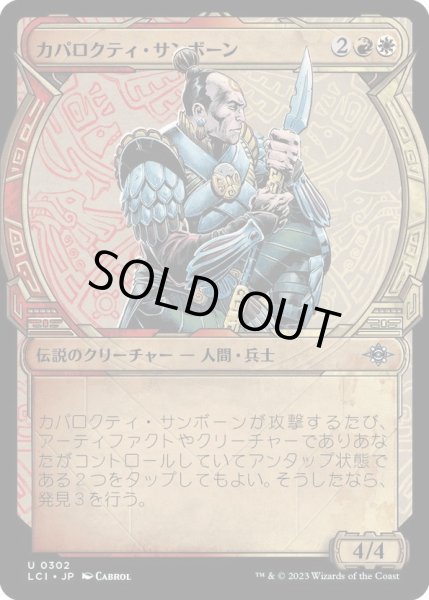 画像1: 【JPN】カパロクティ・サンボーン/Caparocti Sunborn[MTG_LCI_302U] (1)