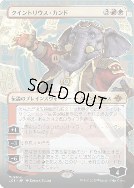 画像1: 【JPN】クイントリウス・カンド/Quintorius Kand[MTG_LCI_307M] (1)