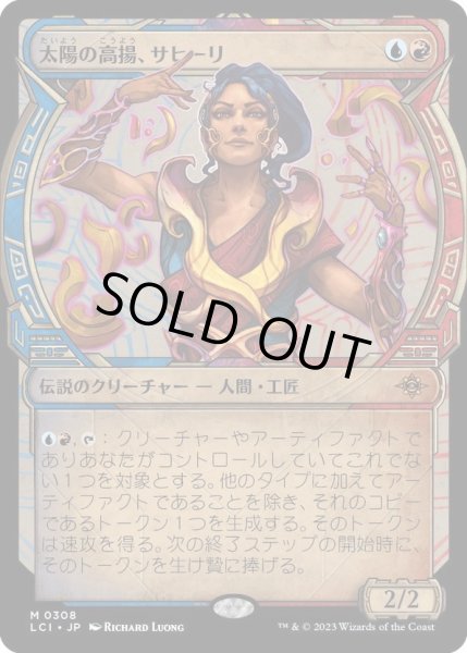 画像1: 【JPN】太陽の高揚、サヒーリ/Saheeli, the Sun's Brilliance[MTG_LCI_308M] (1)