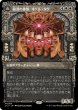 画像1: 【JPN】最深の基盤、オヘル・タク/Ojer Taq, Deepest Foundation/文明の神殿/Temple of Civilization[MTG_LCI_314M] (1)