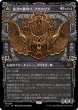 画像1: 【JPN】最深の裏切り、アクロゾズ/Aclazotz, Deepest Betrayal/死者の神殿/Temple of the Dead[MTG_LCI_316M] (1)