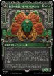 画像1: 【JPN】最深の成長、オヘル・カスレム/Ojer Kaslem, Deepest Growth/豊作の神殿/Temple of Cultivation[MTG_LCI_318M] (1)