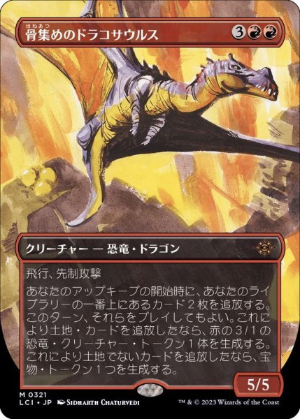 画像1: 【JPN】骨集めのドラコサウルス/Bonehoard Dracosaur[MTG_LCI_321M] (1)