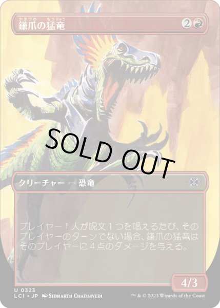 画像1: 【JPN】鎌爪の猛竜/Scytheclaw Raptor[MTG_LCI_323U] (1)