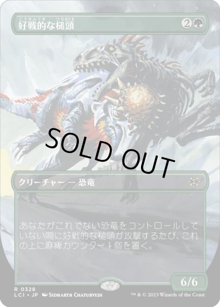 画像1: 【JPN】好戦的な槌頭/Pugnacious Hammerskull[MTG_LCI_328R] (1)