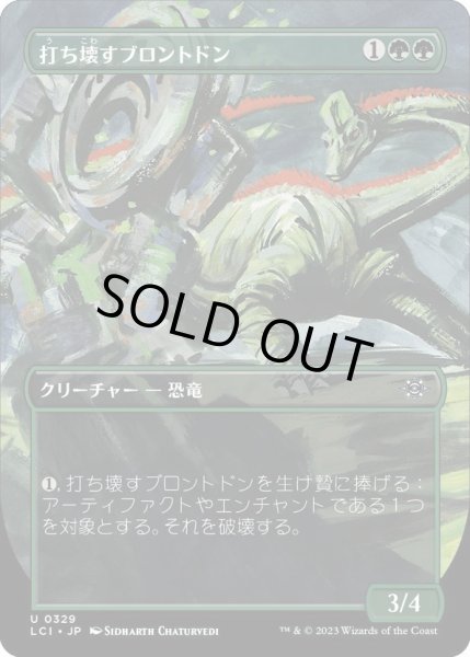 画像1: 【JPN】打ち壊すブロントドン/Thrashing Brontodon[MTG_LCI_329U] (1)