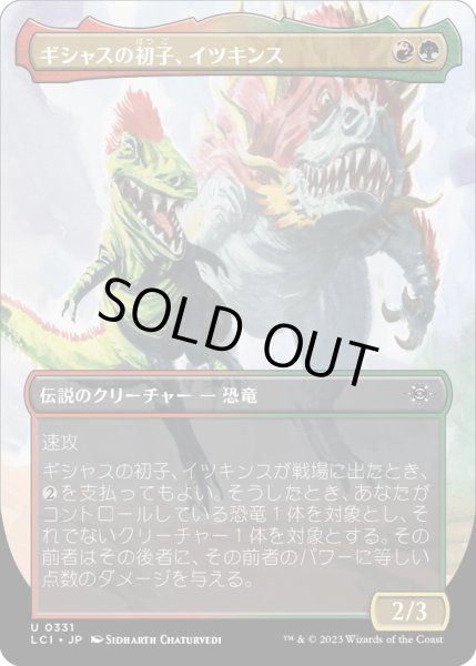 画像1: 【JPN】ギシャスの初子、イツキンス/Itzquinth, Firstborn of Gishath[MTG_LCI_331U] (1)