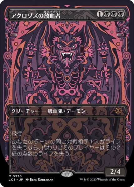 画像1: 【JPN】★Foil★アクロゾズの放血者/Bloodletter of Aclazotz[MTG_LCI_336M] (1)