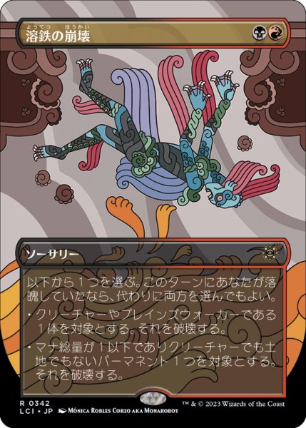 画像1: 【JPN】溶鉄の崩壊/Molten Collapse[MTG_LCI_342R] (1)