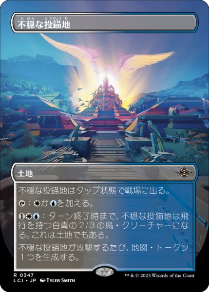 画像1: 【JPN】不穏な投錨地/Restless Anchorage[MTG_LCI_347R] (1)