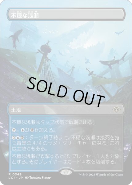 画像1: 【JPN】不穏な浅瀬/Restless Reef[MTG_LCI_349R] (1)