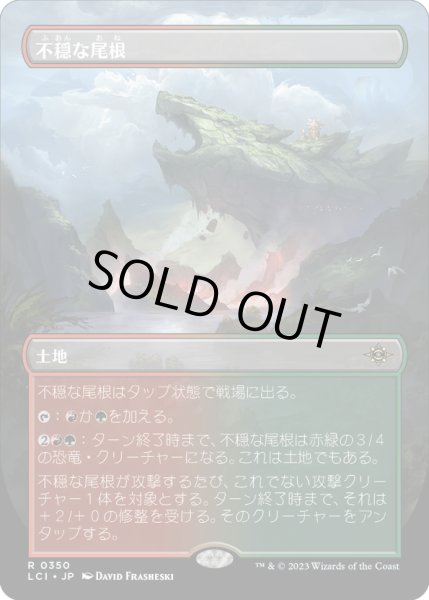 画像1: 【JPN】不穏な尾根/Restless Ridgeline[MTG_LCI_350R] (1)