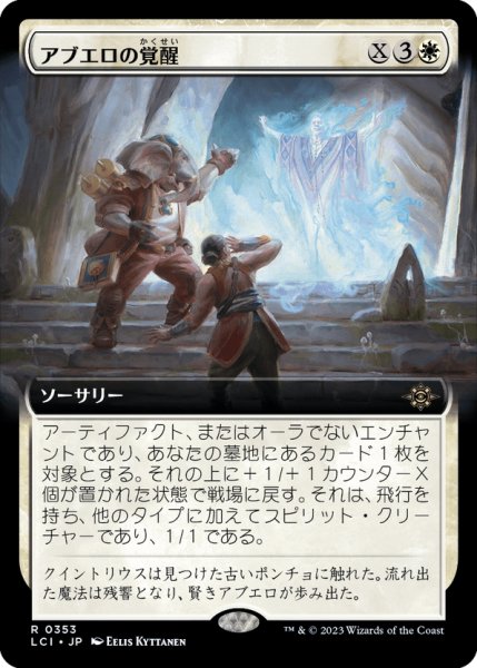 画像1: 【JPN】アブエロの覚醒/Abuelo's Awakening[MTG_LCI_0353R] (1)