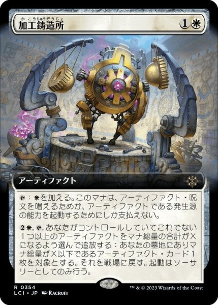 画像1: 【JPN】加工鋳造所/Fabrication Foundry[MTG_LCI_0354R] (1)