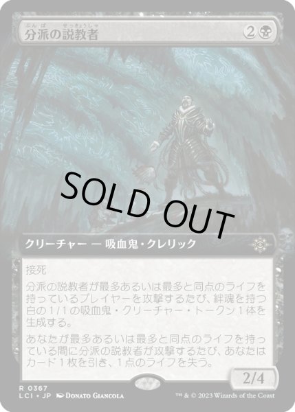 画像1: 【JPN】分派の説教者/Preacher of the Schism[MTG_LCI_0367R] (1)