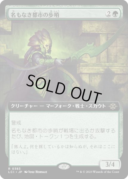 画像1: 【JPN】名もなき都市の歩哨/Sentinel of the Nameless City[MTG_LCI_0383R] (1)