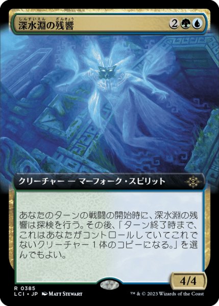 画像1: 【JPN】深水淵の残響/Deepfathom Echo[MTG_LCI_0385R] (1)