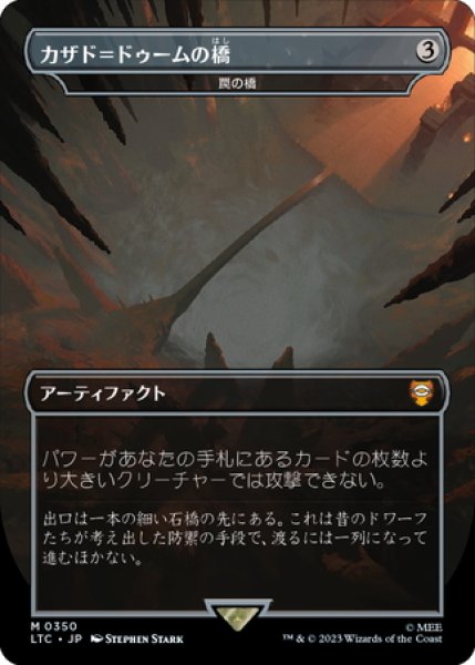 画像1: 【JPN】カザド=ドゥームの橋/罠の橋/Ensnaring Bridge[MTG_LTC_0350M] (1)