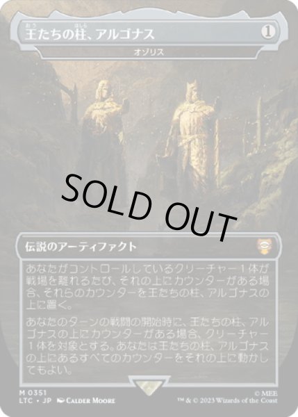 画像1: 【JPN】★Foil★王たちの柱、アルゴナス/オゾリス/The Ozolith[MTG_LTC_0351M] (1)