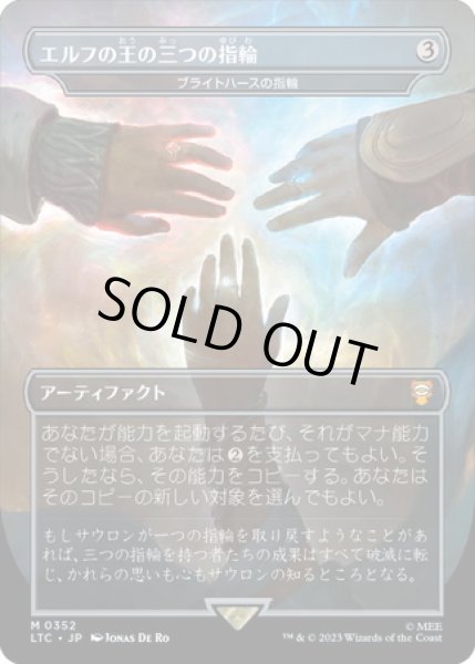 画像1: 【JPN】エルフの王の三つの指輪/ブライトハースの指輪/Rings of Brighthearth[MTG_LTC_0352M] (1)