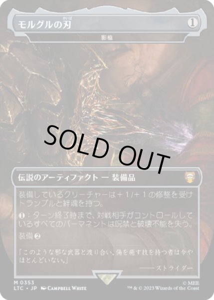 画像1: 【JPN】モルグルの刃/影槍/Shadowspear[MTG_LTC_0353M] (1)