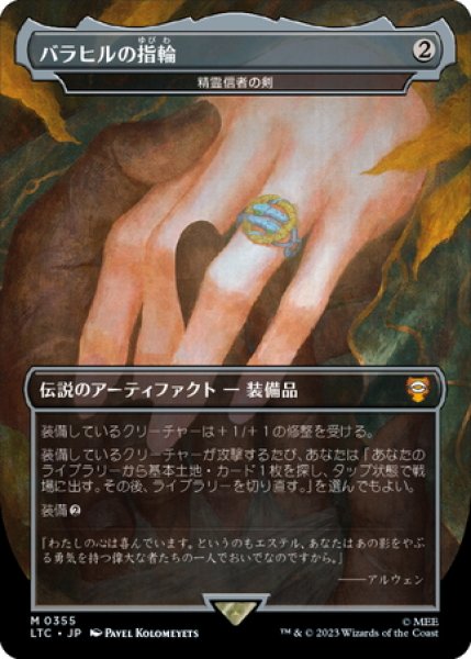 画像1: 【JPN】バラヒルの指輪/精霊信者の剣/Sword of the Animist[MTG_LTC_0355M] (1)