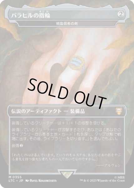 画像1: 【JPN】★Foil★バラヒルの指輪/精霊信者の剣/Sword of the Animist[MTG_LTC_0355M] (1)