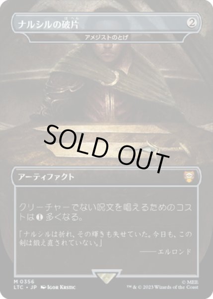 画像1: 【JPN】★Foil★ナルシルの破片/アメジストのとげ/Thorn of Amethyst[MTG_LTC_0356M] (1)