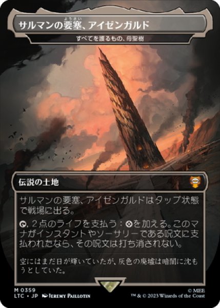 画像1: 【JPN】★Foil★サルマンの要塞、アイゼンガルド/すべてを護るもの、母聖樹/Boseiju, Who Shelters All[MTG_LTC_0359M] (1)