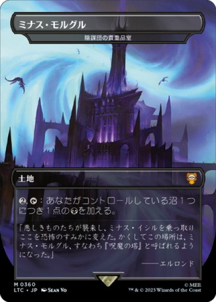 画像1: 【JPN】ミナス・モルグル/陰謀団の貴重品室/Cabal Coffers[MTG_LTC_0360M] (1)