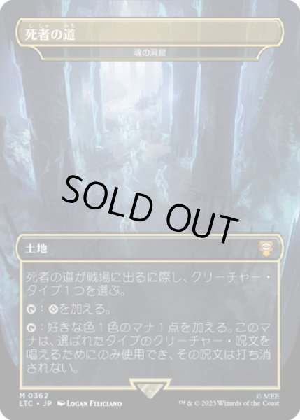 画像1: 【JPN】死者の道/魂の洞窟/Cavern of Souls[MTG_LTC_0362M] (1)