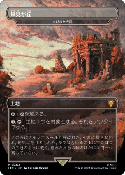 画像1: 【JPN】★Foil★風見が丘/さびれた寺院/Deserted Temple[MTG_LTC_0363M] (1)