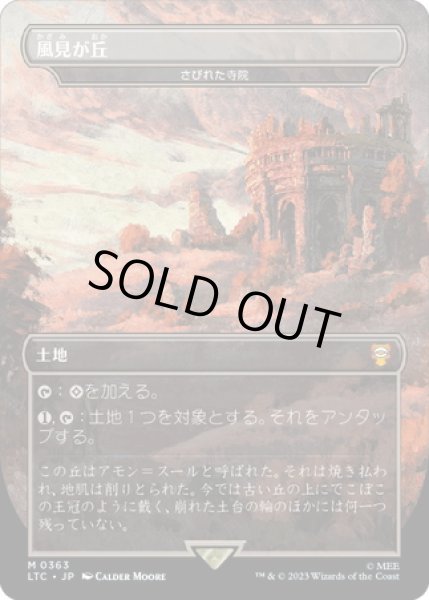 画像1: 【JPN】風見が丘/さびれた寺院/Deserted Temple[MTG_LTC_0363M] (1)