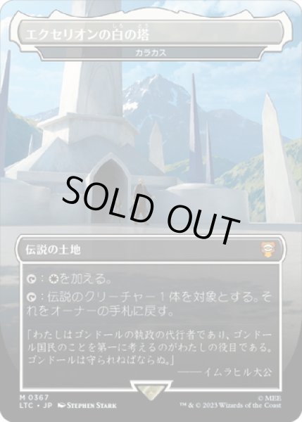 画像1: 【JPN】★Foil★エクセリオンの白の塔/カラカス/Karakas[MTG_LTC_0367M] (1)