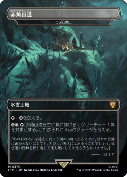 画像1: 【JPN】★Foil★赤角山道/ロノムの口/Mouth of Ronom[MTG_LTC_0370M] (1)