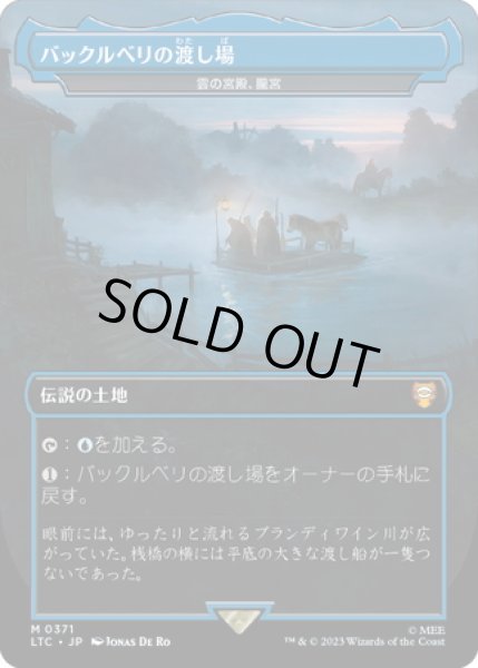 画像1: 【JPN】★Foil★バックルベリの渡し場/雲の宮殿、朧宮/Oboro, Palace in the Clouds[MTG_LTC_0371M] (1)