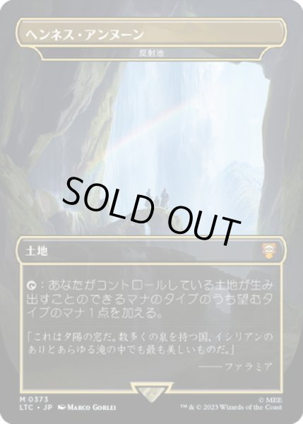 画像1: 【JPN】ヘンネス・アンヌーン/反射池/Reflecting Pool[MTG_LTC_0373M] (1)