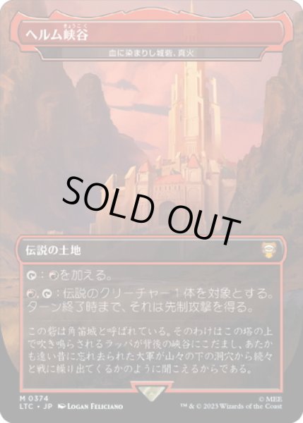 画像1: 【JPN】ヘルム峡谷/血に染まりし城砦、真火/Shinka, the Bloodsoaked Keep[MTG_LTC_0374M] (1)