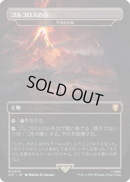 画像1: 【JPN】ゴルゴロスの谷/不毛の大地/Wasteland[MTG_LTC_0376M] (1)