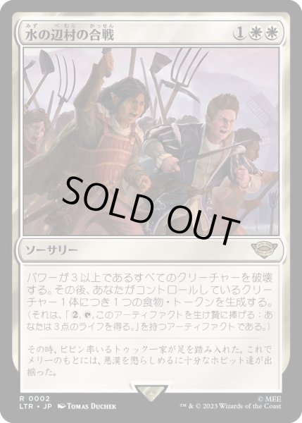 画像1: 【JPN】水の辺村の合戦/The Battle of Bywater[MTG_LTR_0002R] (1)