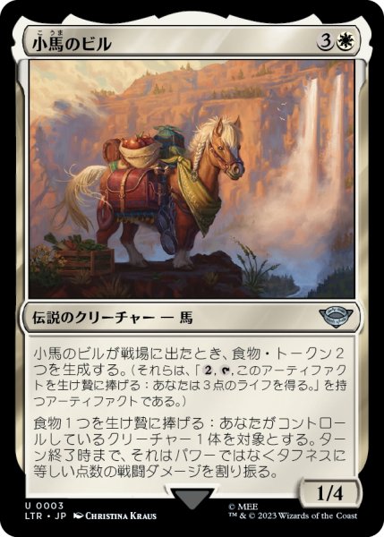 画像1: 【JPN】小馬のビル/Bill the Pony[MTG_LTR_0003U] (1)