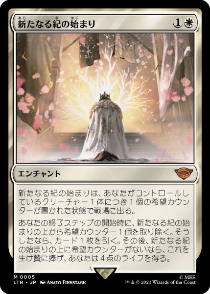 画像1: 【JPN】★Foil★新たなる紀の始まり/Dawn of a New Age[MTG_LTR_0005M] (1)