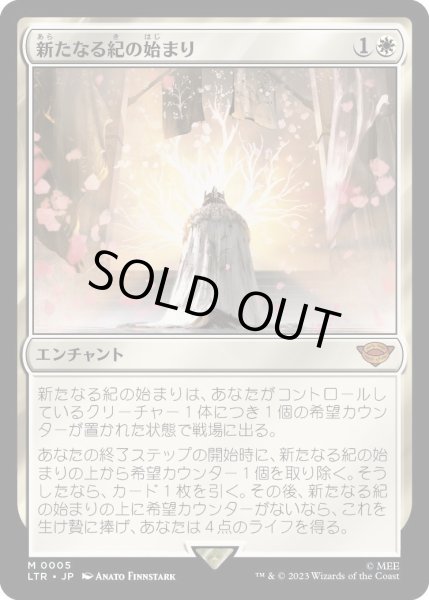 画像1: 【JPN】新たなる紀の始まり/Dawn of a New Age[MTG_LTR_0005M] (1)