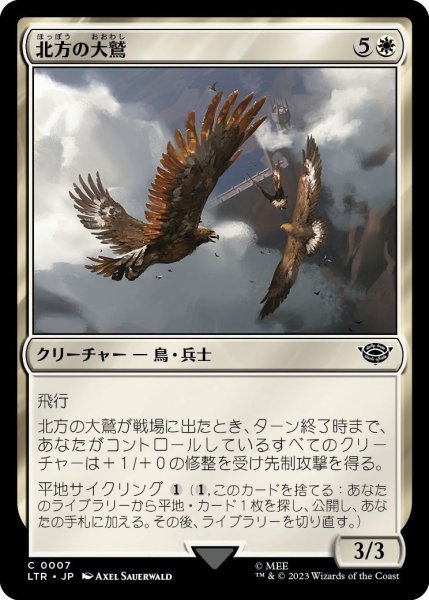 画像1: 【JPN】北方の大鷲/Eagles of the North[MTG_LTR_0007C] (1)