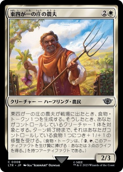 画像1: 【JPN】東四が一の庄の農夫/Eastfarthing Farmer[MTG_LTR_0008C] (1)